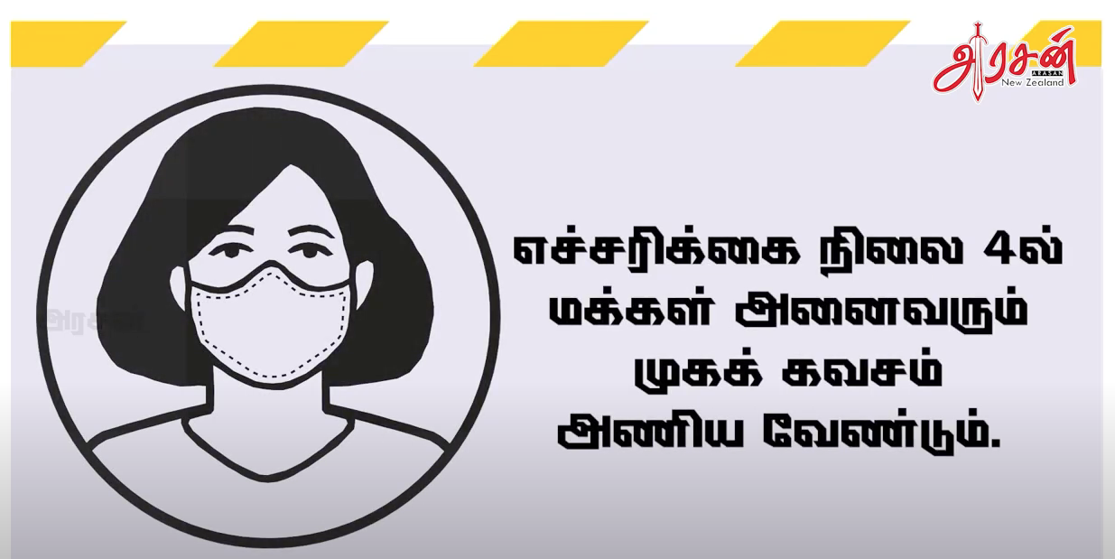Level 4 safety message | Tamil தமிழ்